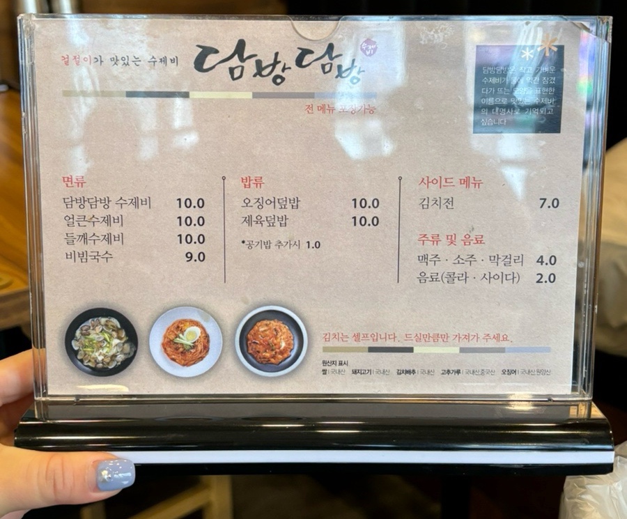 담방담방수제비 이미지