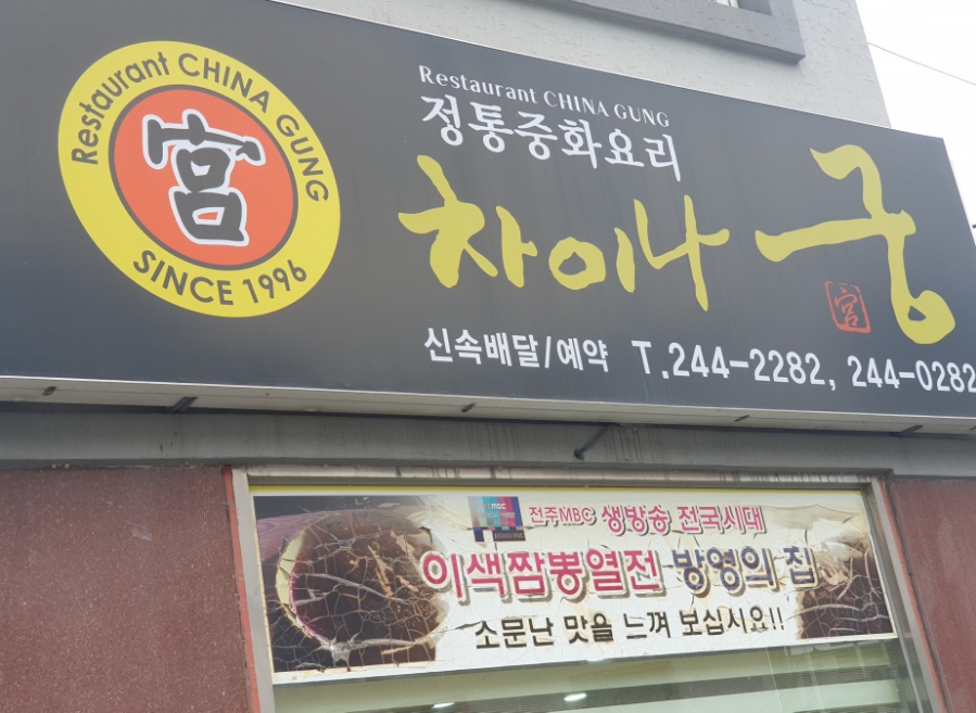 차이나궁 이미지
