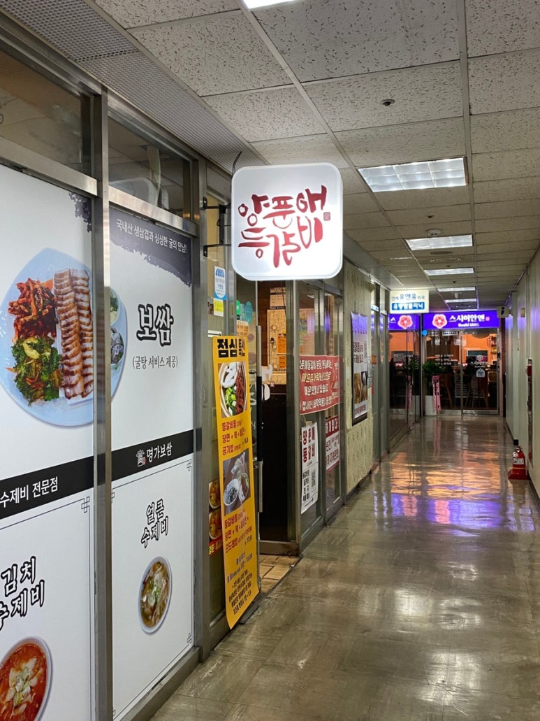 양푼애등갈비분당 이미지