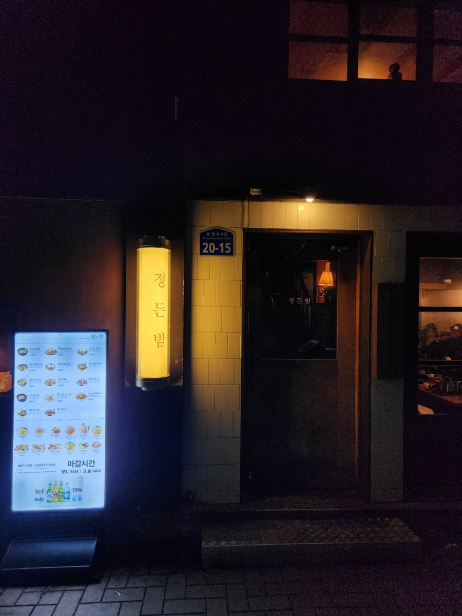 정든밤 이미지