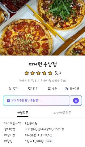 피자런 이미지