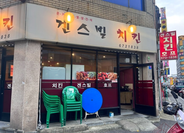 겐스빌치킨 이미지
