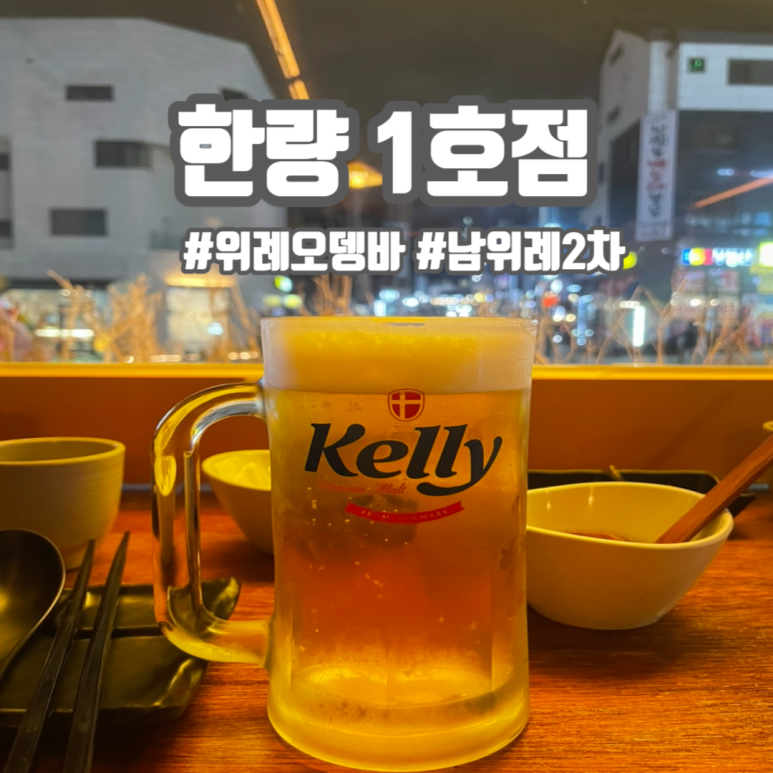 한량(1호점) 이미지