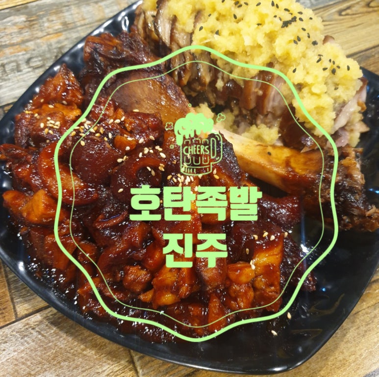 호탄족발 이미지