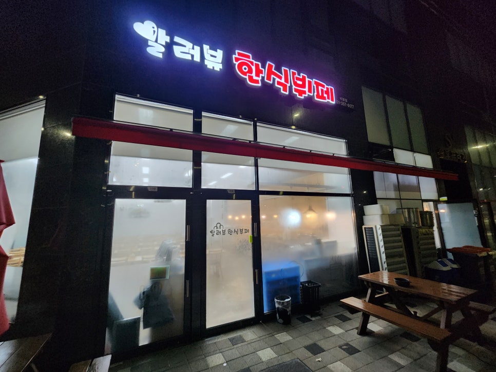알러뷰한식뷔페 이미지