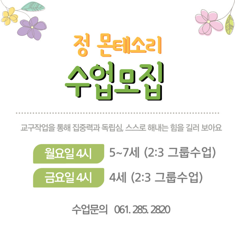 정몬테소리 이미지