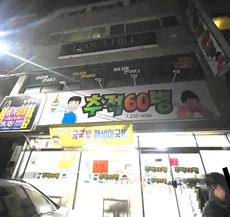 추적60병 이미지