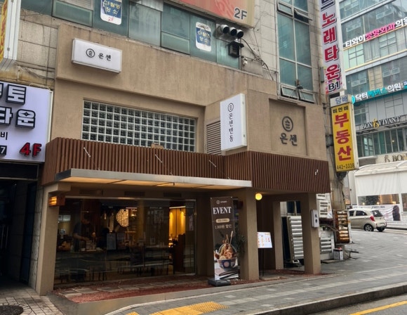 온센 구월점 이미지