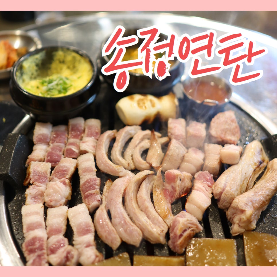 송정연탄 이미지
