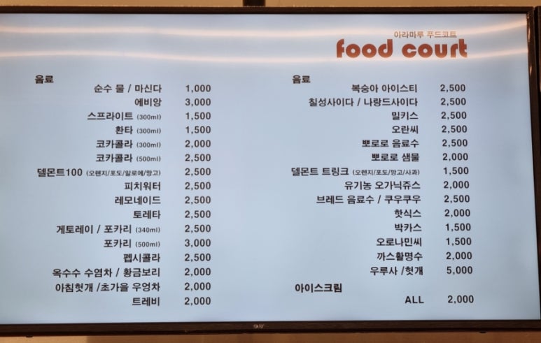 아라마루푸드코트 이미지