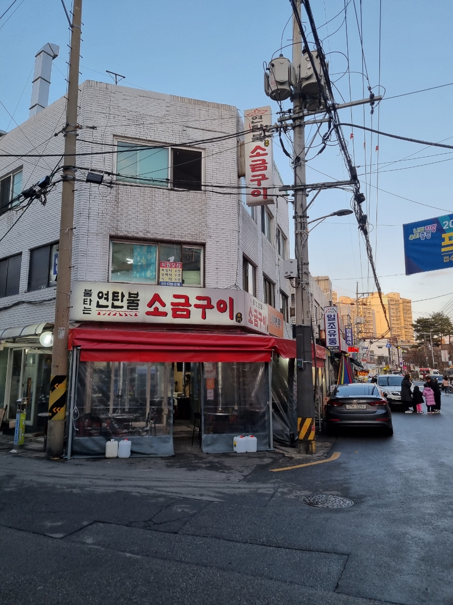 꼬들꼬들 연탄불구이 이미지