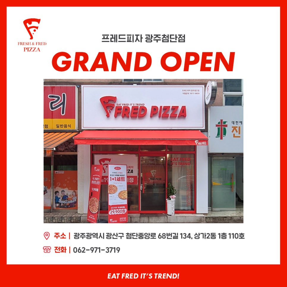 프레드피자첨단점 이미지