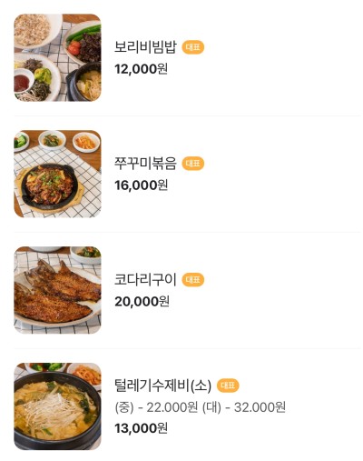 주막보리밥 이미지