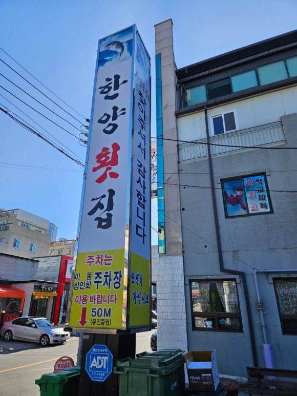 한양횟집 이미지
