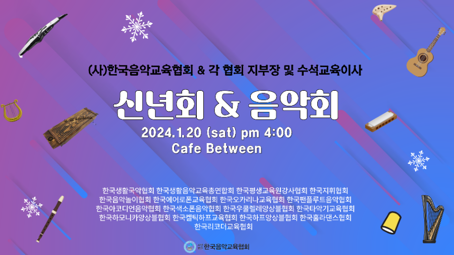 한국생활국악연합회 이미지