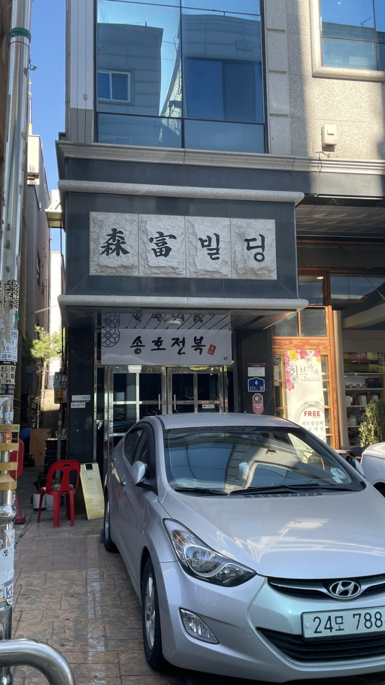 송호전복 이미지