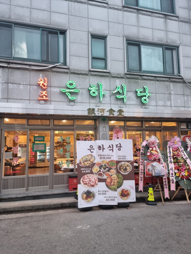 은하식당 이미지