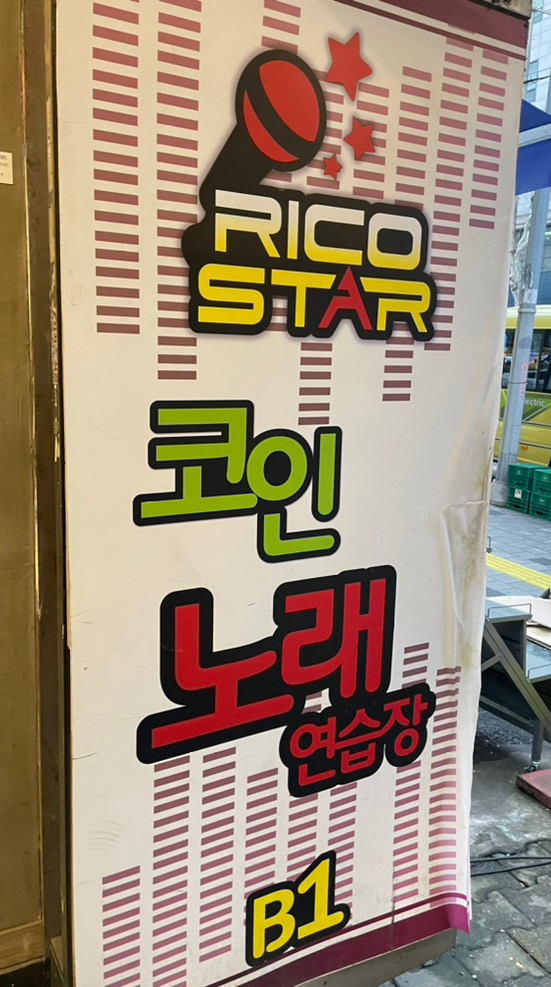 필노래연습장 이미지