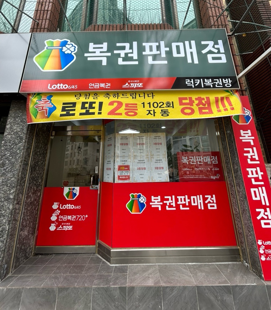 럭키복권방 이미지