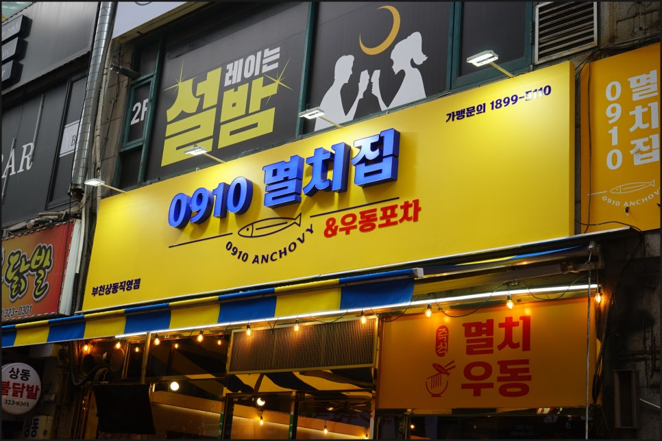 멸치집 이미지