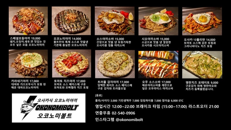 오코노미볼트 이미지