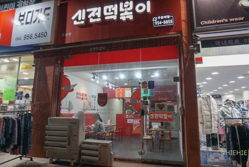 신전떡볶이운남점 이미지