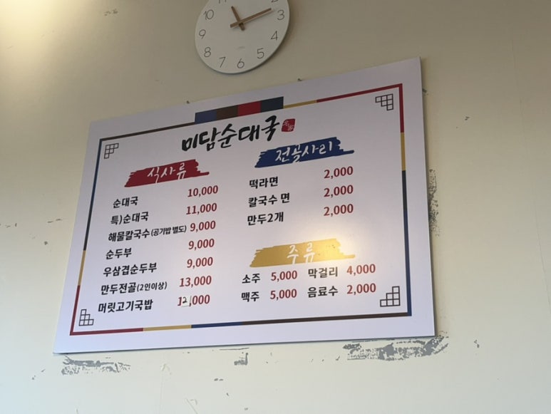미담순대국 이미지