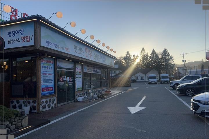 평창한우마을 이미지