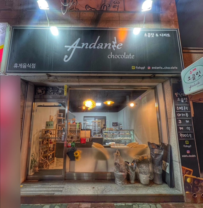 안단테초콜릿(Andante chocolate) 이미지