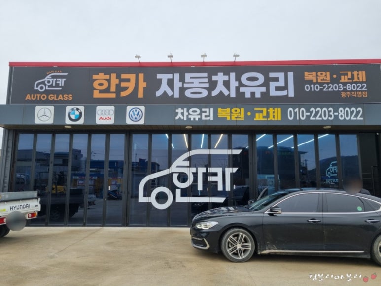 한카자동차유리광주 이미지
