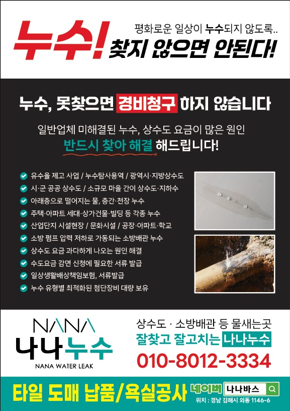 나나바스욕실리모델링 이미지