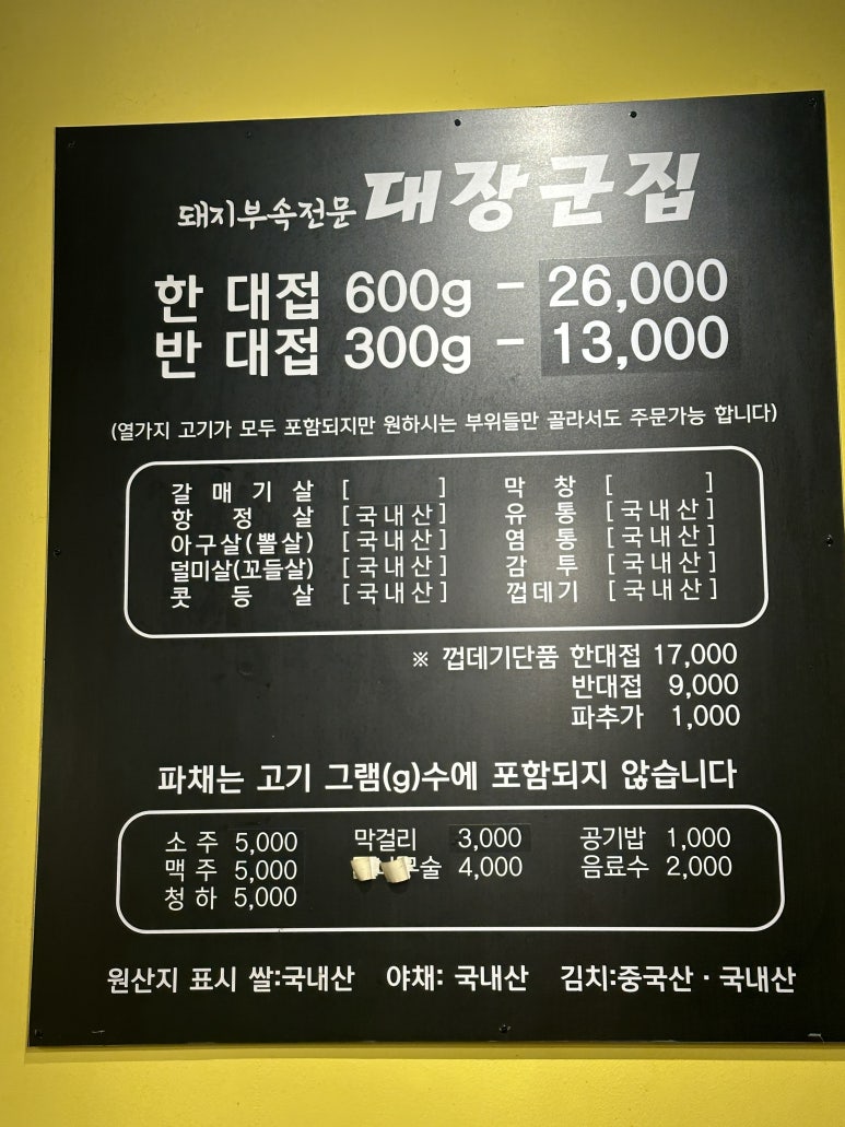 신대장군집 이미지