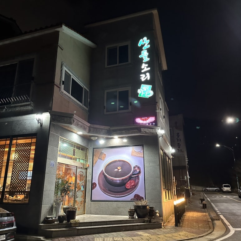 산들소리찻집 이미지