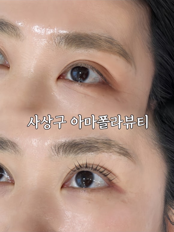 아마폴라뷰티 이미지