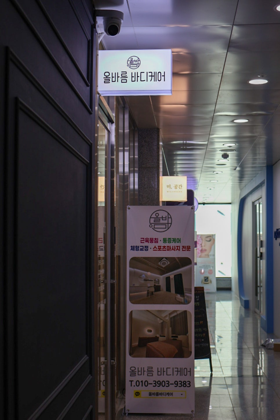 올바름스포츠바디케어 이미지
