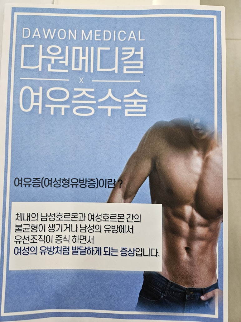 다원메디컬의원 이미지