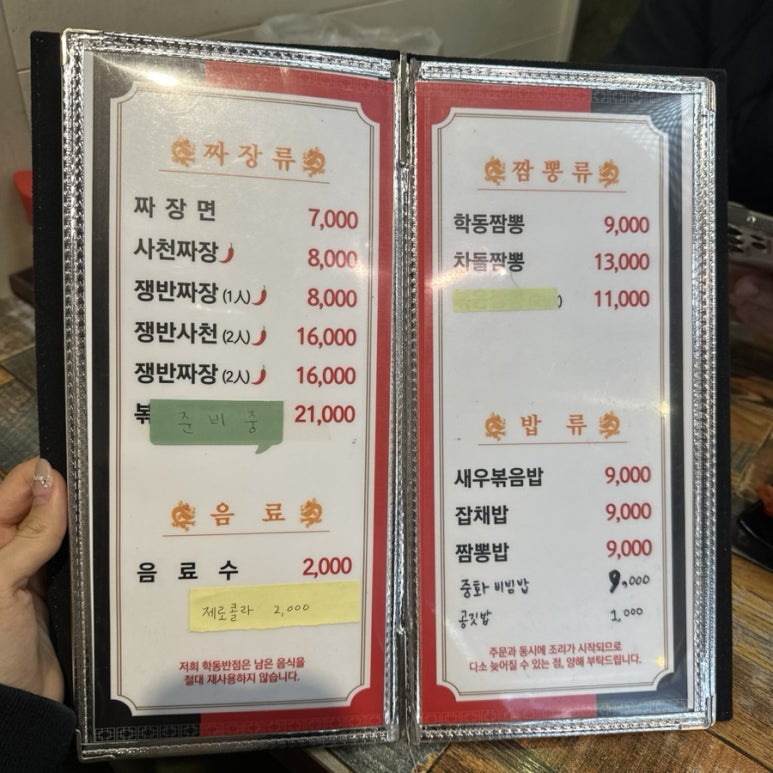 학동반점 이미지