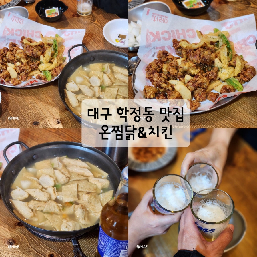 온찜닭&치킨 이미지