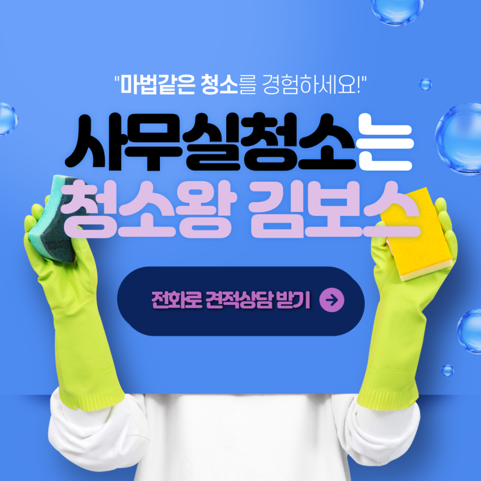 청소왕김보스 이미지