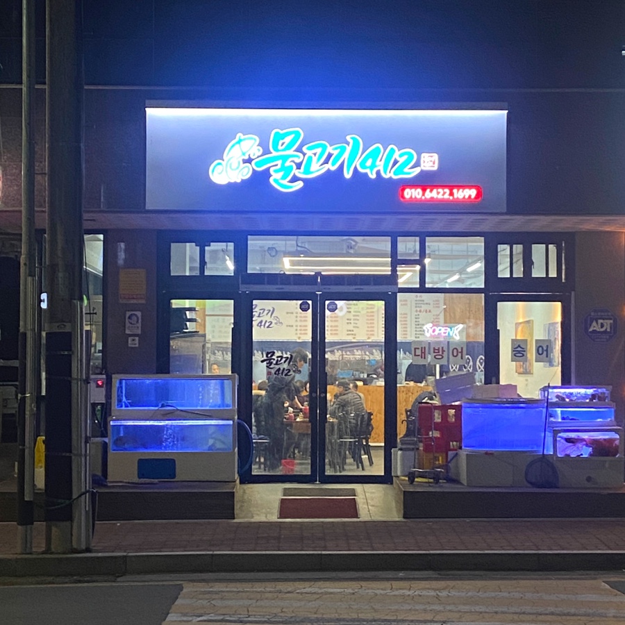 물고기412 이미지