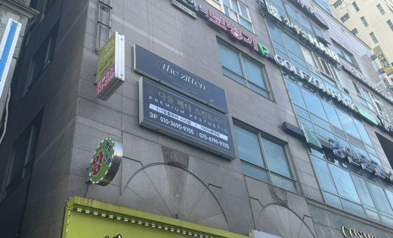 다올 에스테틱 이미지