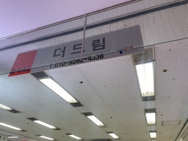 더드림폰마트 이미지