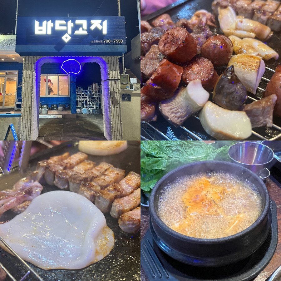 바당고지 이미지