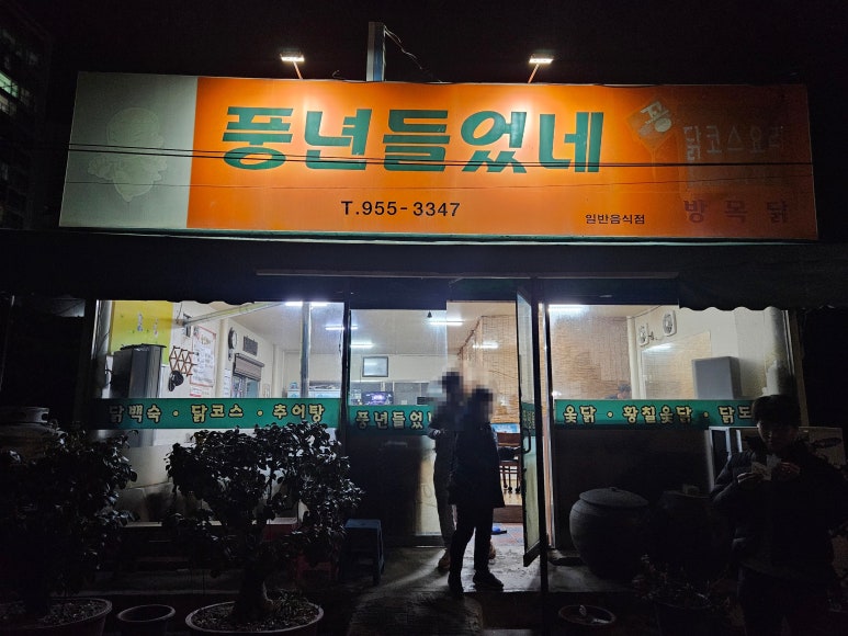 풍년들었네 이미지