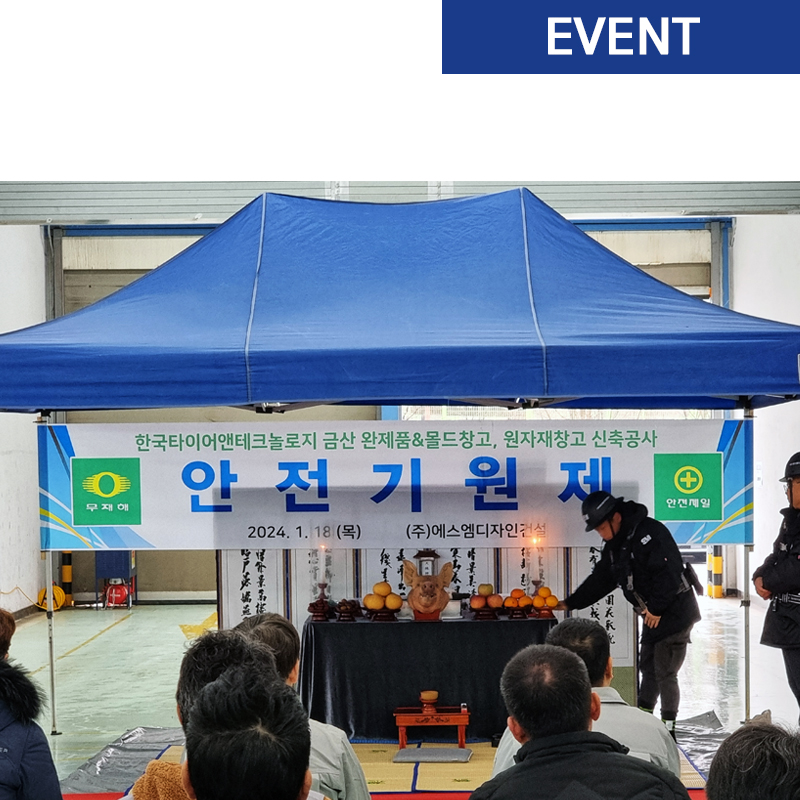 한국타이어앤테크놀로지주식회사 이미지