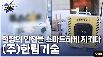 (주)한림기업 이미지
