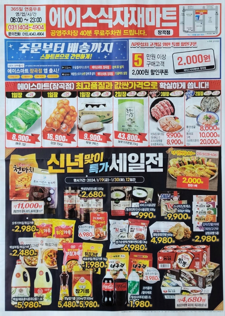 에이스식자재마트 이미지