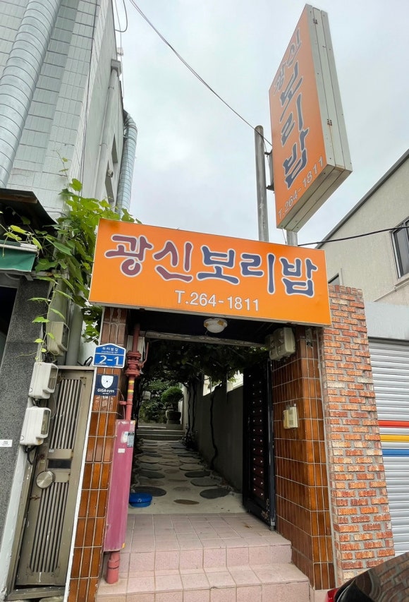 광신보리밥 이미지