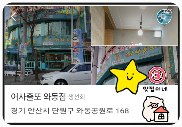 어사출도와동점 이미지