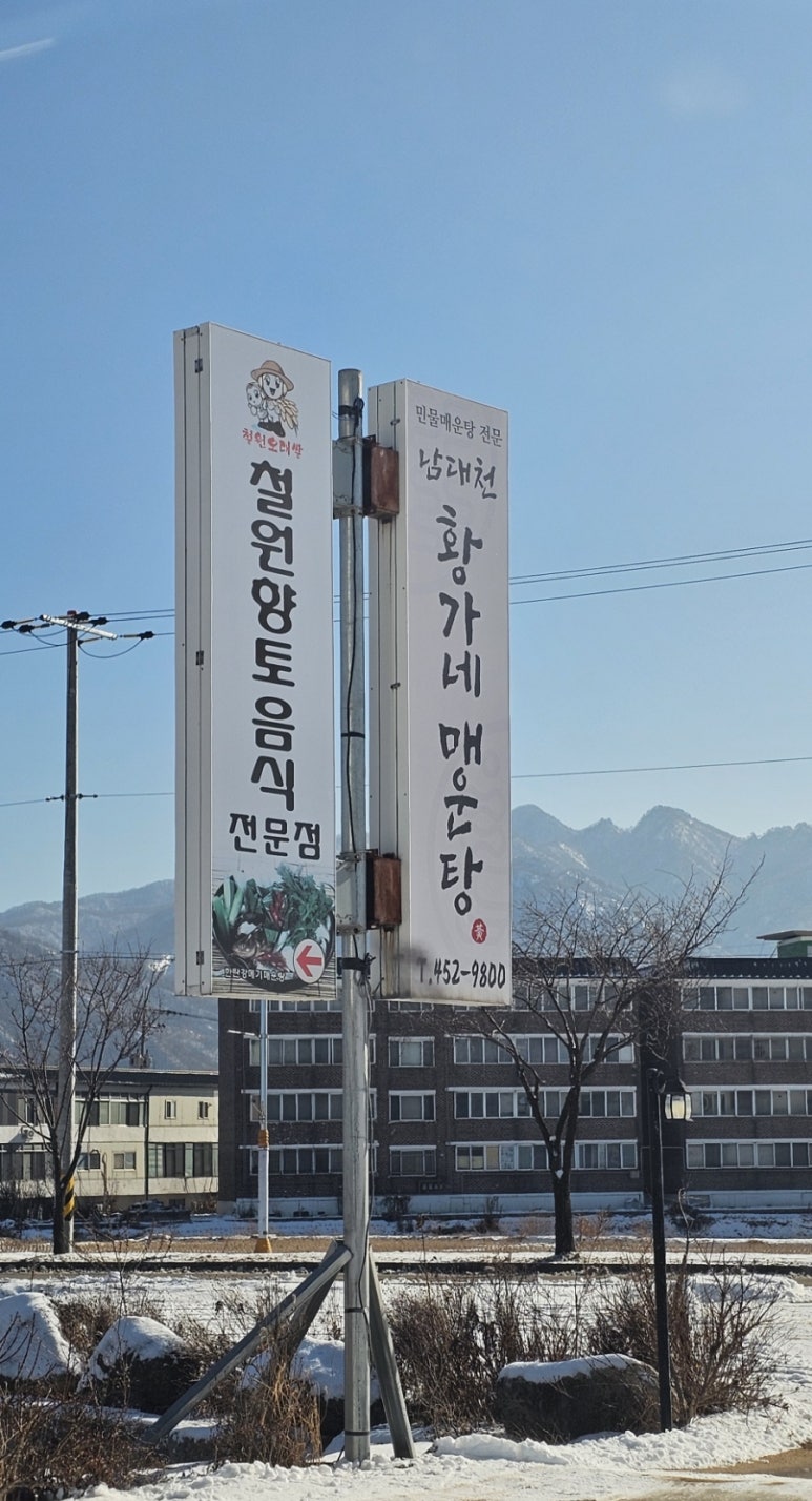 남대천황가네매운탕 이미지